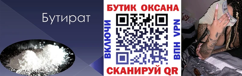Бутират BDO 33%  Боровичи 
