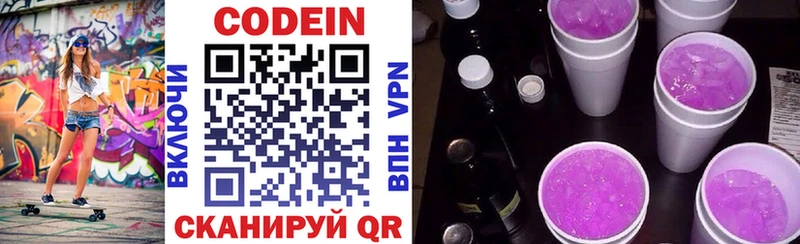 Codein Purple Drank Боровичи